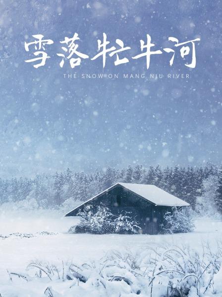 ai换脸 瑞雪